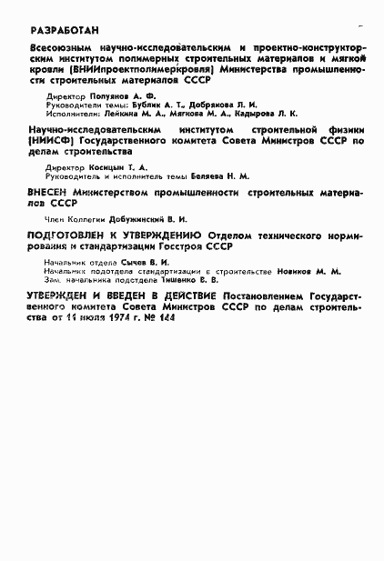 Страница 2 ГОСТ 11583-74