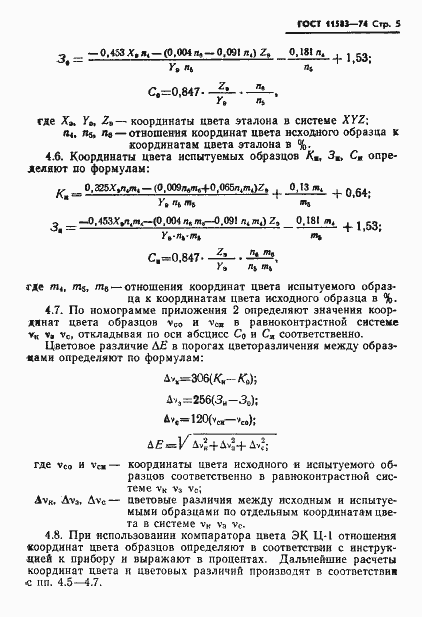 Страница 7 ГОСТ 11583-74