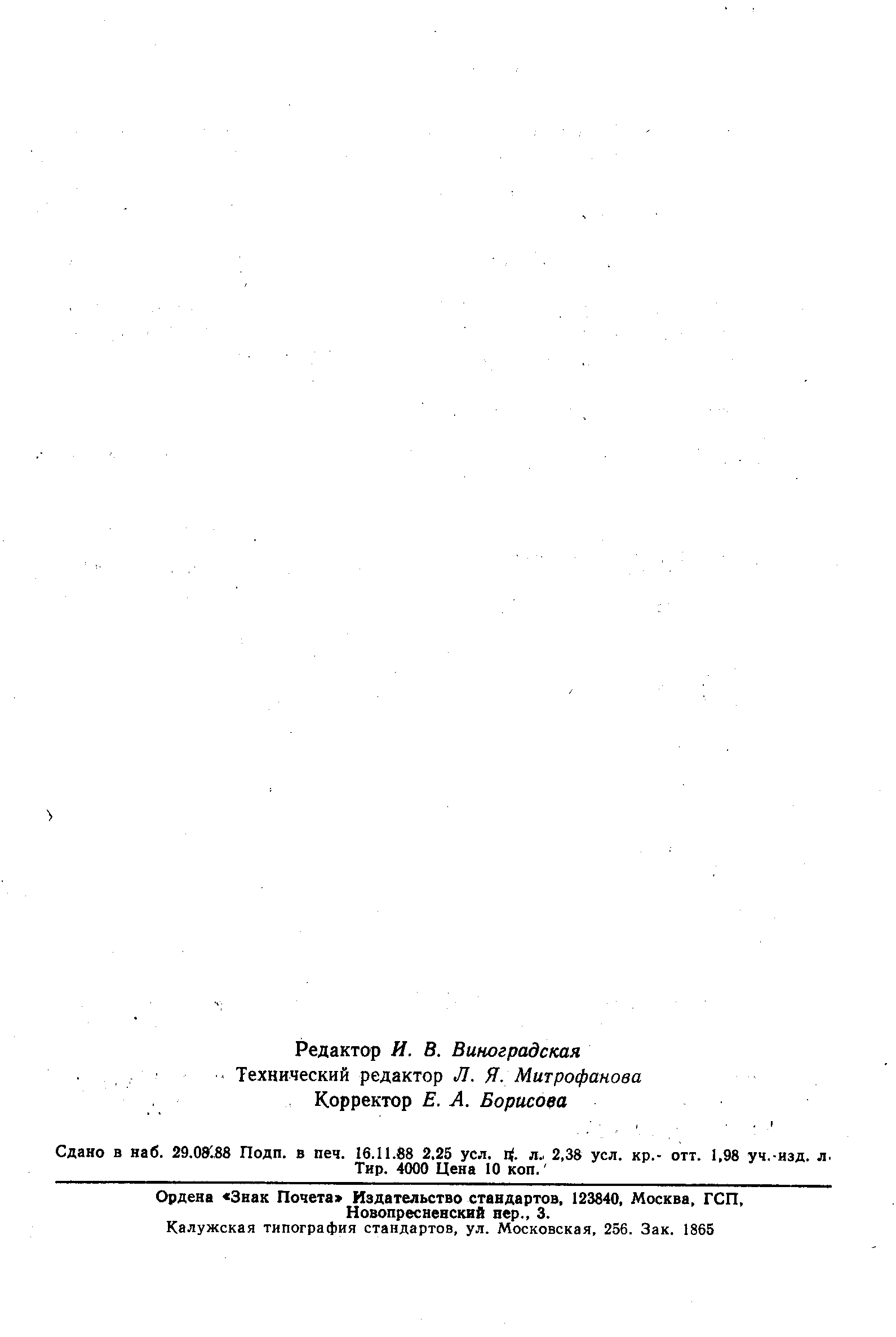 Страница 37 ГОСТ 11586-69