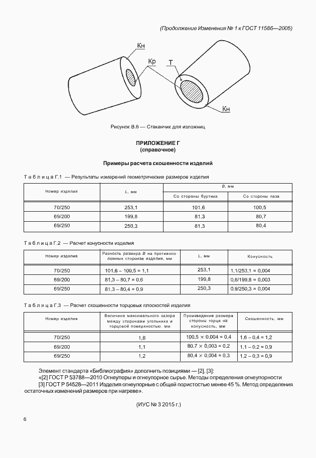 Страница 38 ГОСТ 11586-2005