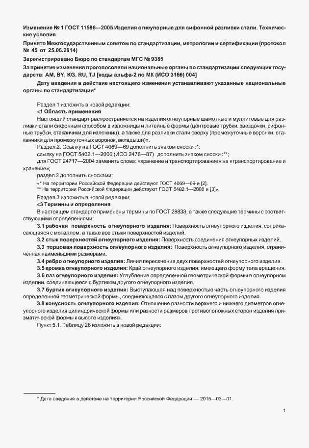 Приложение №1