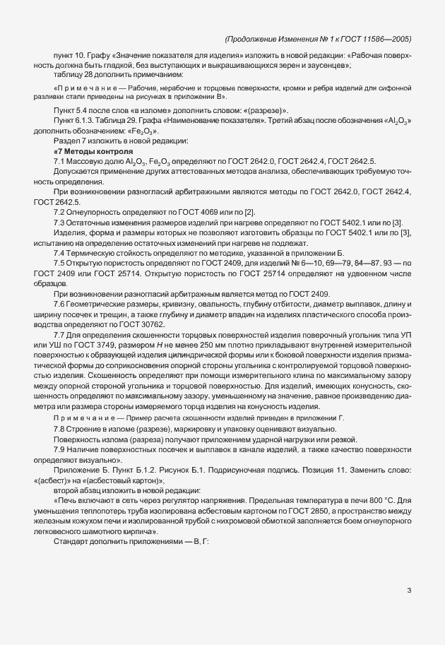 Приложение №1