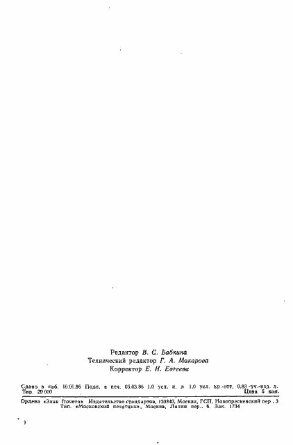 Страница 16 ГОСТ 8.119-85