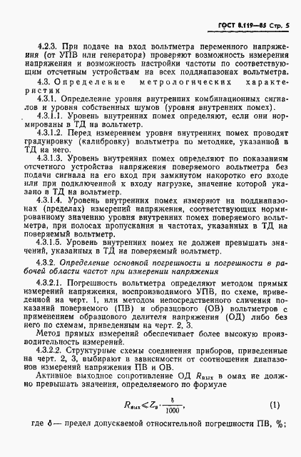 Страница 7 ГОСТ 8.119-85
