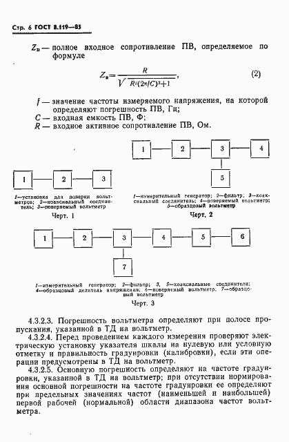 Страница 8 ГОСТ 8.119-85