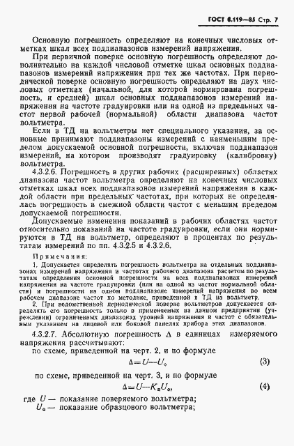 Страница 9 ГОСТ 8.119-85