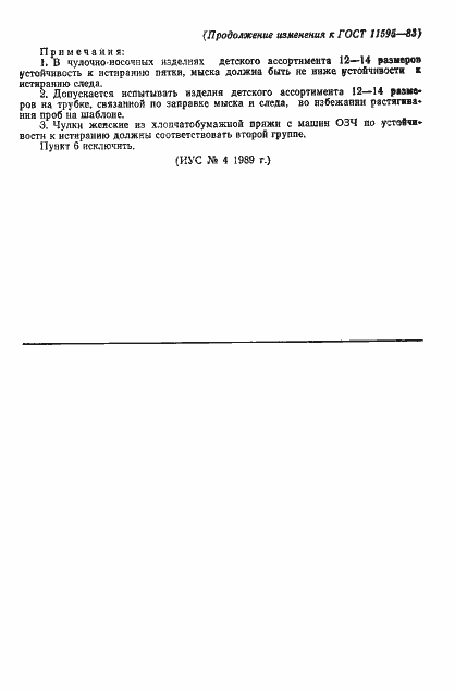 Страница 11 ГОСТ 11595-83