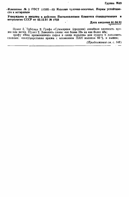 Страница 12 ГОСТ 11595-83