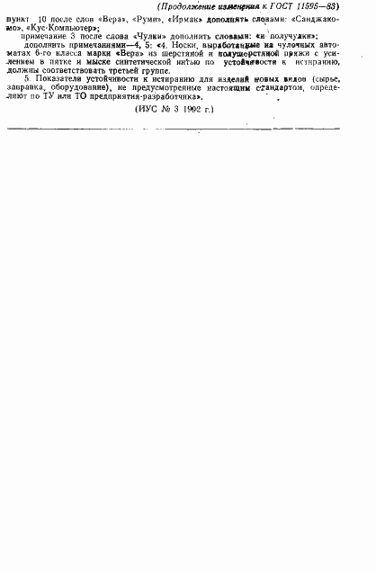 Страница 13 ГОСТ 11595-83