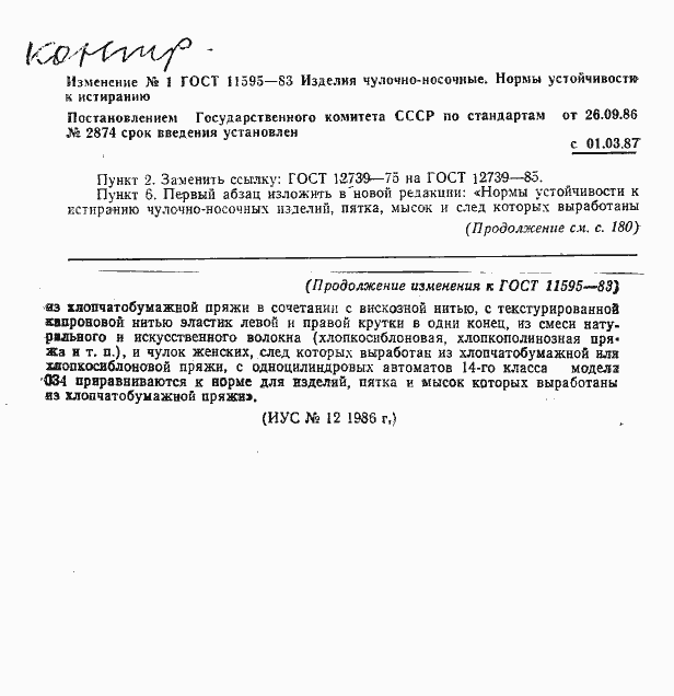 Страница 7 ГОСТ 11595-83