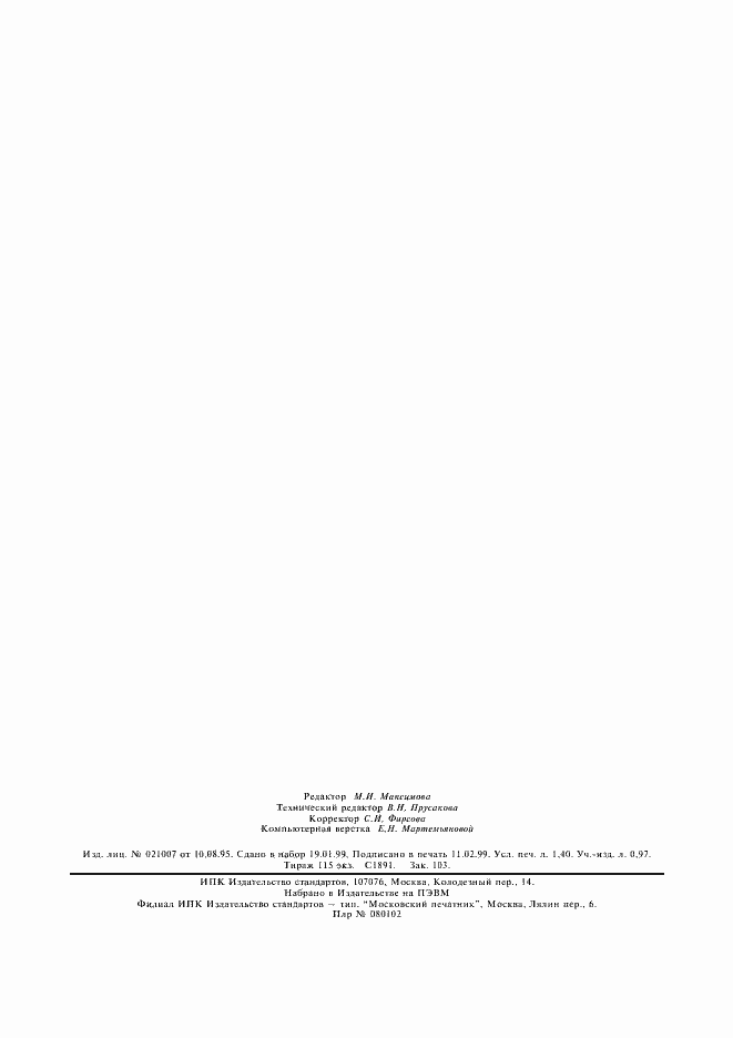 Страница 11 ГОСТ 11603-73