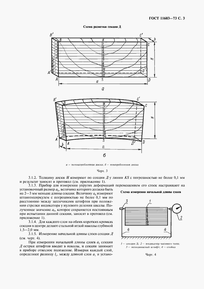 Страница 4 ГОСТ 11603-73