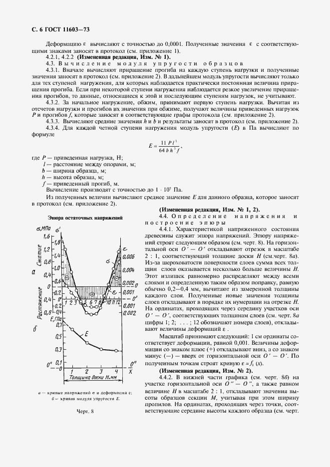 Страница 7 ГОСТ 11603-73