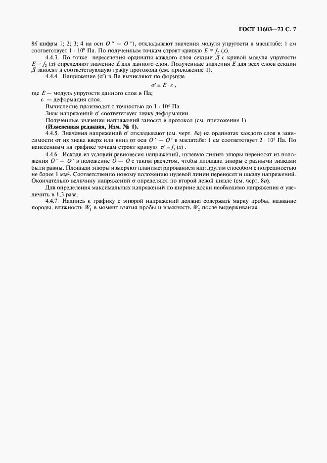 Страница 8 ГОСТ 11603-73