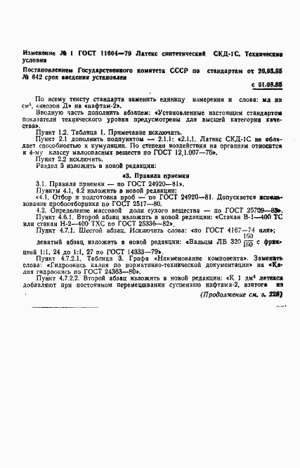 Страница 12 ГОСТ 11604-79