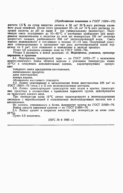 Страница 13 ГОСТ 11604-79