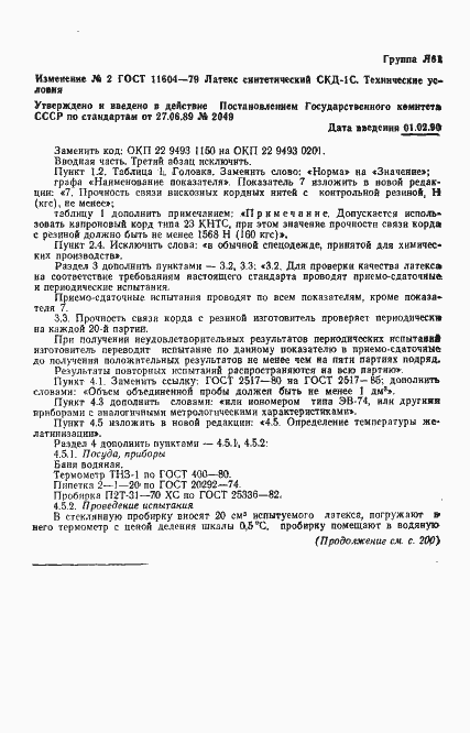 Страница 14 ГОСТ 11604-79