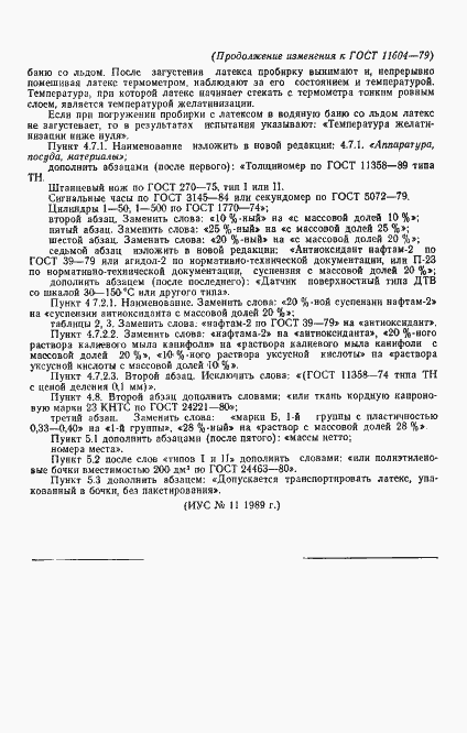 Страница 15 ГОСТ 11604-79