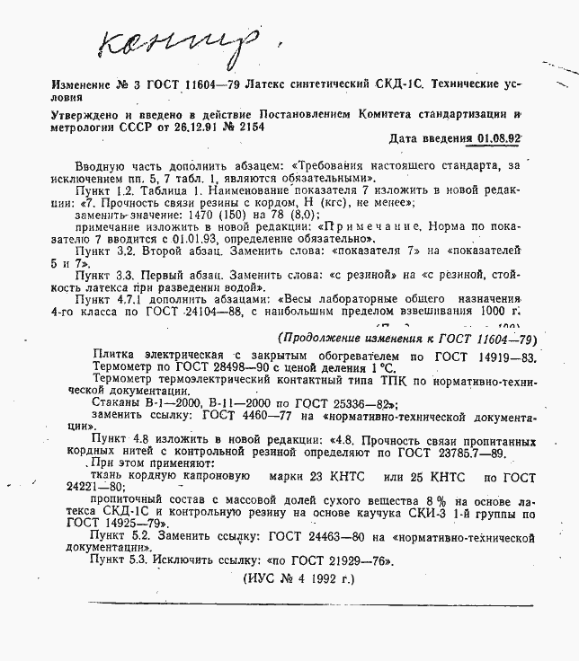 Страница 16 ГОСТ 11604-79