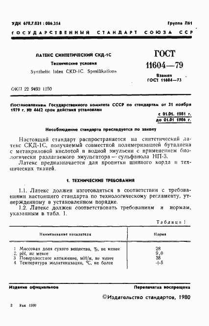 Страница 3 ГОСТ 11604-79