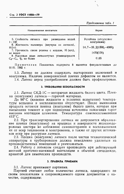 Страница 4 ГОСТ 11604-79