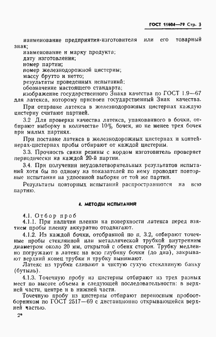 Страница 5 ГОСТ 11604-79