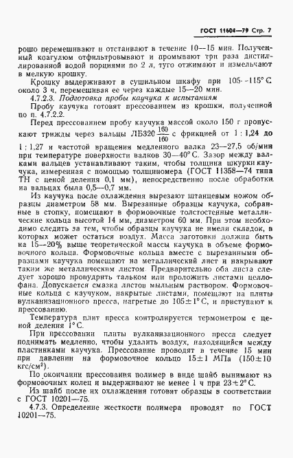 Страница 9 ГОСТ 11604-79