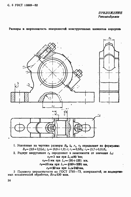 Страница 5 ГОСТ 11609-82