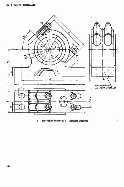 Страница 2 ГОСТ 11610-82
