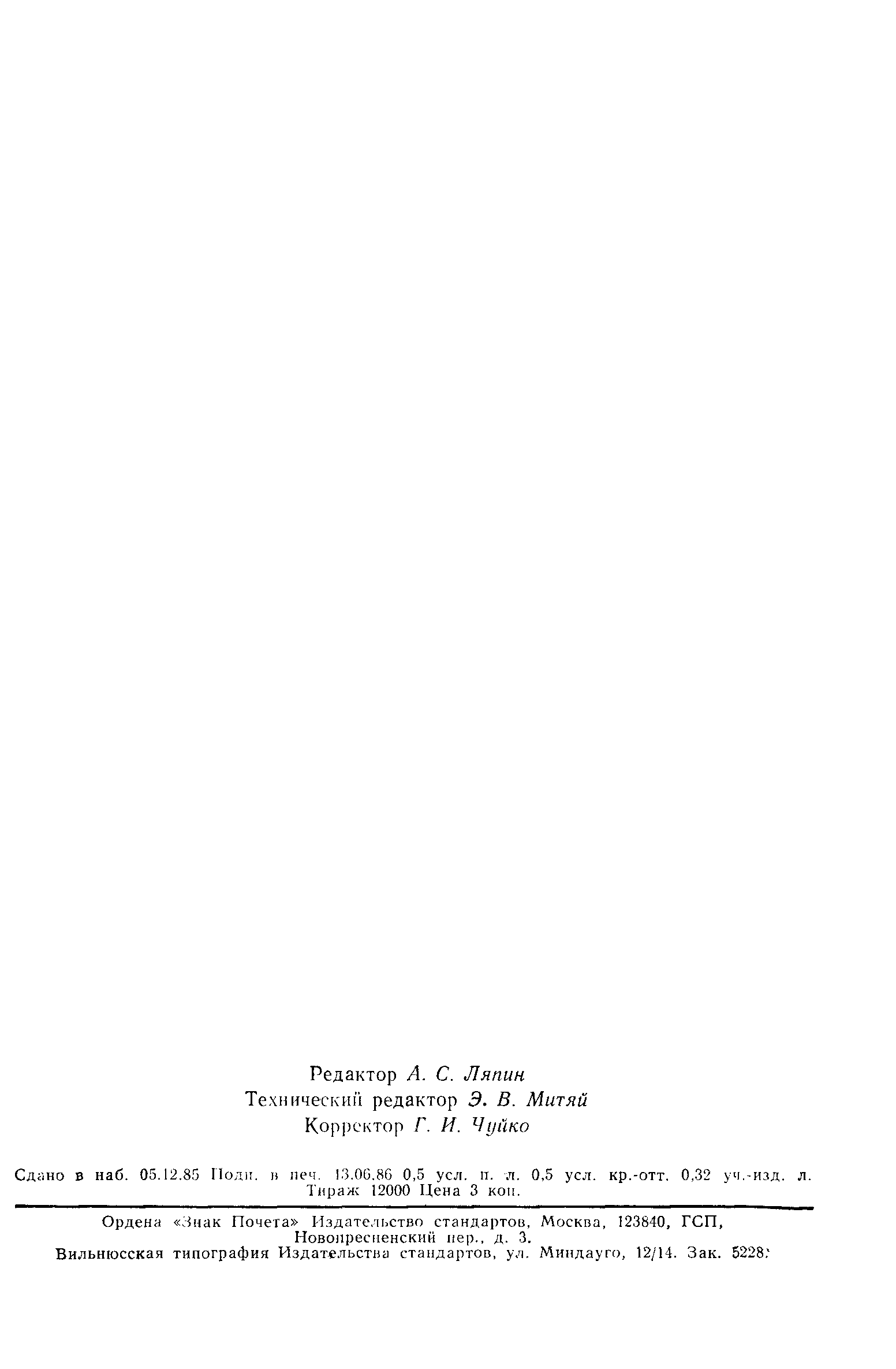 Страница 7 ГОСТ 8.120-83