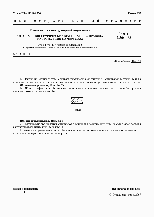 Страница 2 ГОСТ 2.306-68