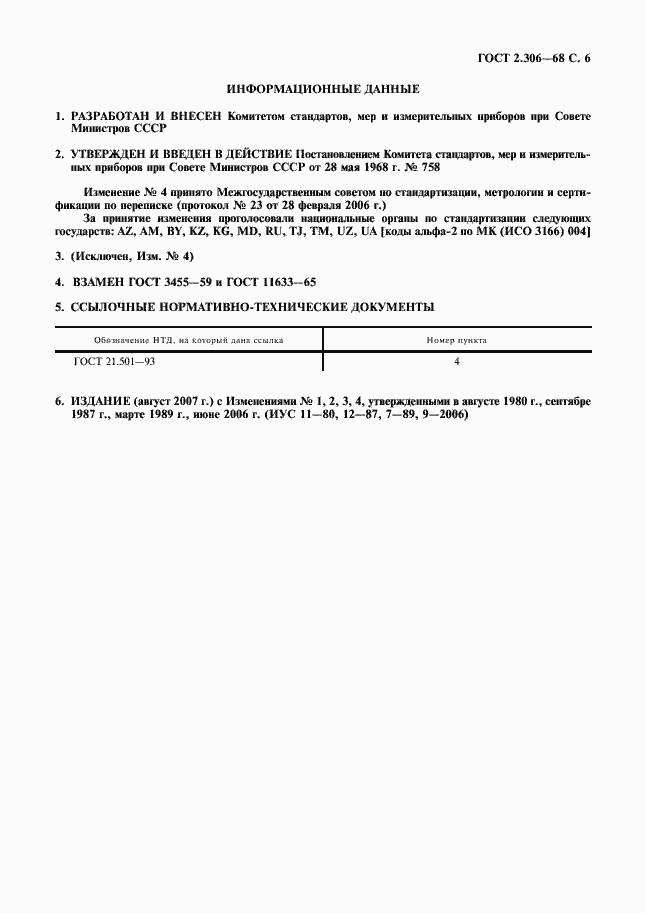Страница 7 ГОСТ 2.306-68