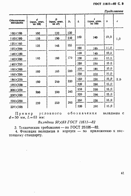 Страница 3 ГОСТ 11611-82