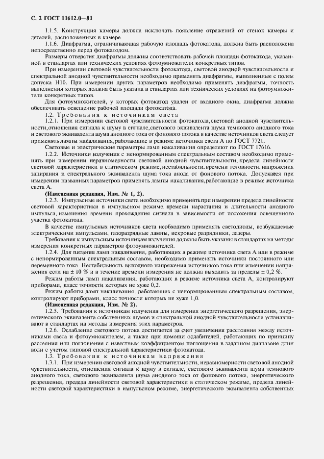 Страница 3 ГОСТ 11612.0-81