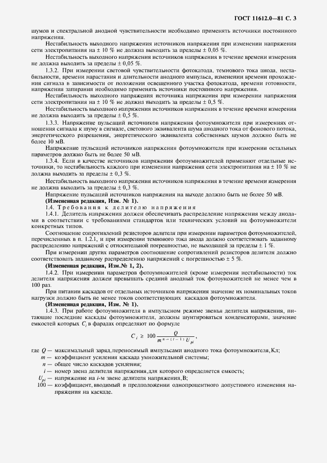 Страница 4 ГОСТ 11612.0-81