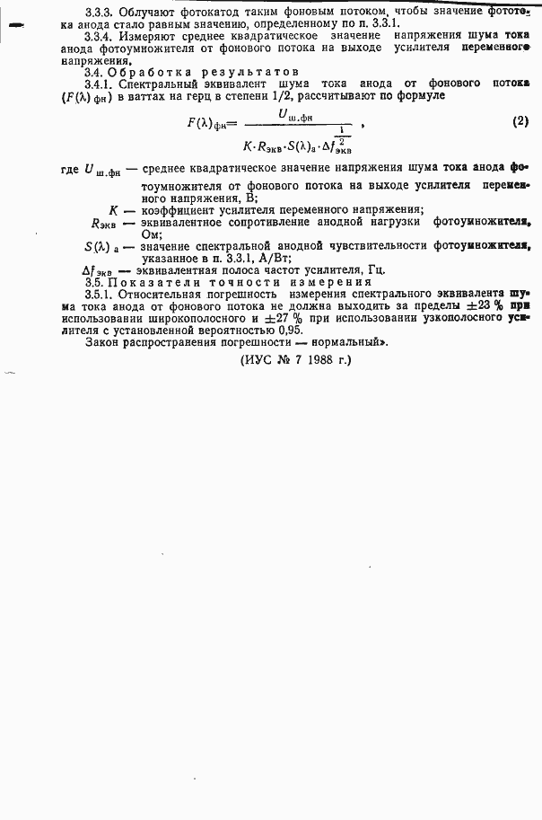 Страница 10 ГОСТ 11612.7-83