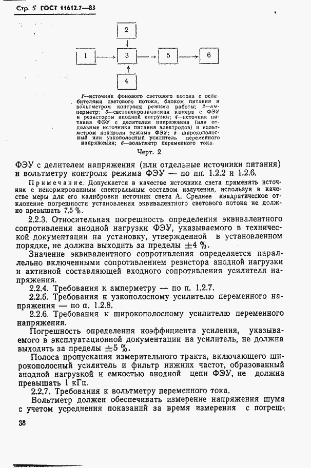 Страница 5 ГОСТ 11612.7-83