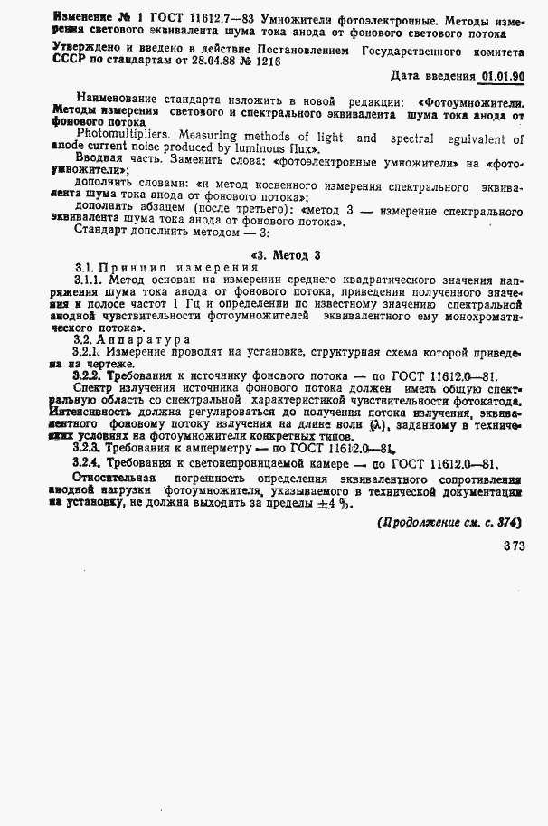 Страница 7 ГОСТ 11612.7-83