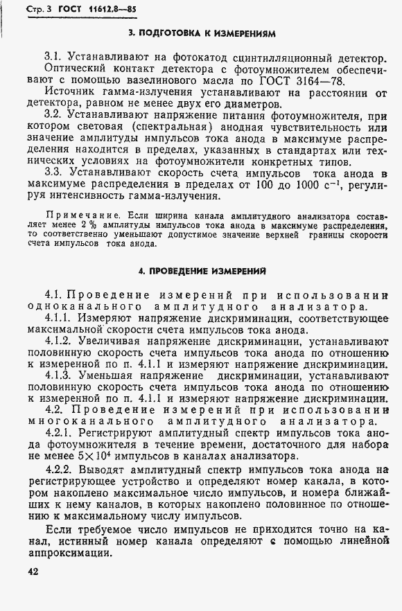 Страница 3 ГОСТ 11612.8-85