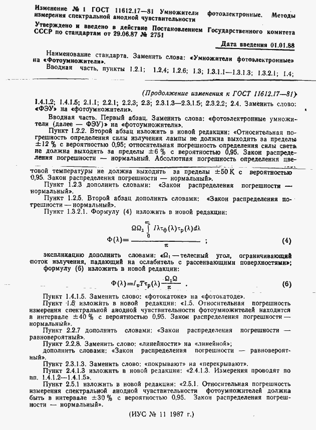 Страница 10 ГОСТ 11612.17-81