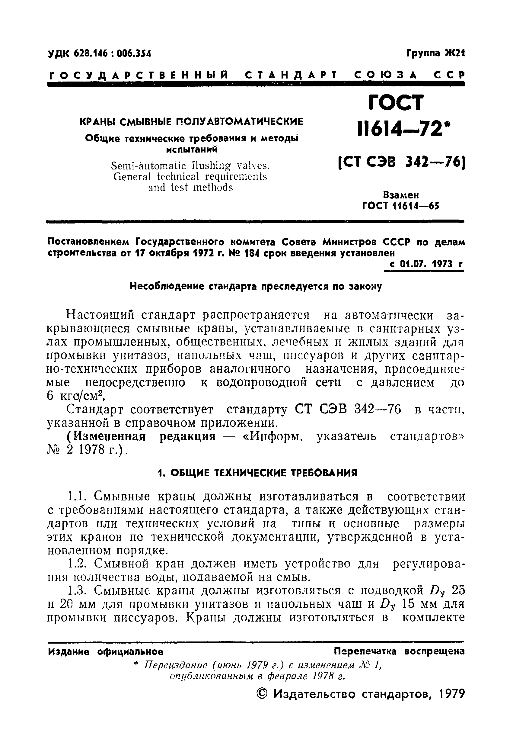 Страница 2 ГОСТ 11614-72