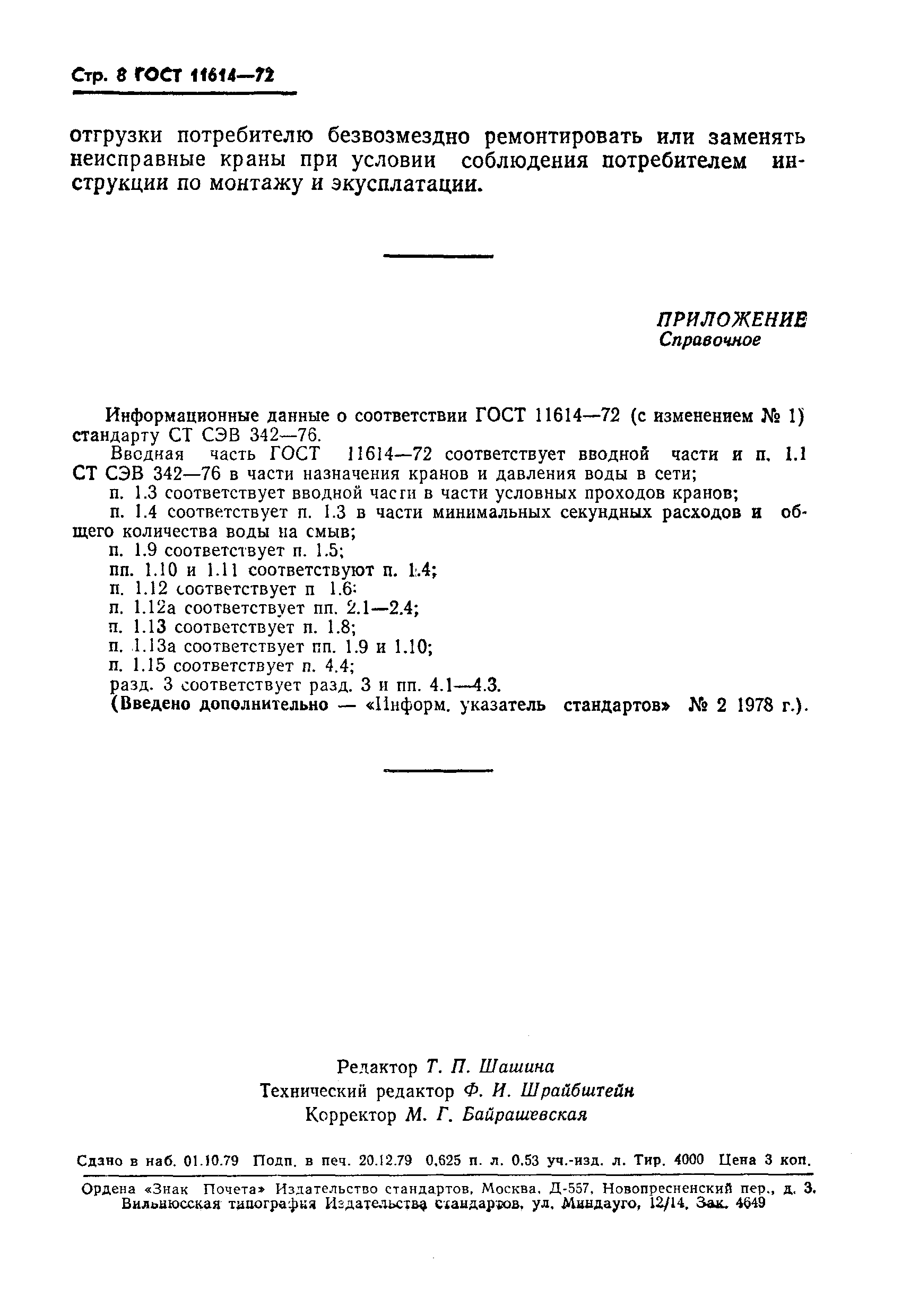Страница 9 ГОСТ 11614-72