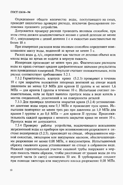 Страница 13 ГОСТ 11614-94