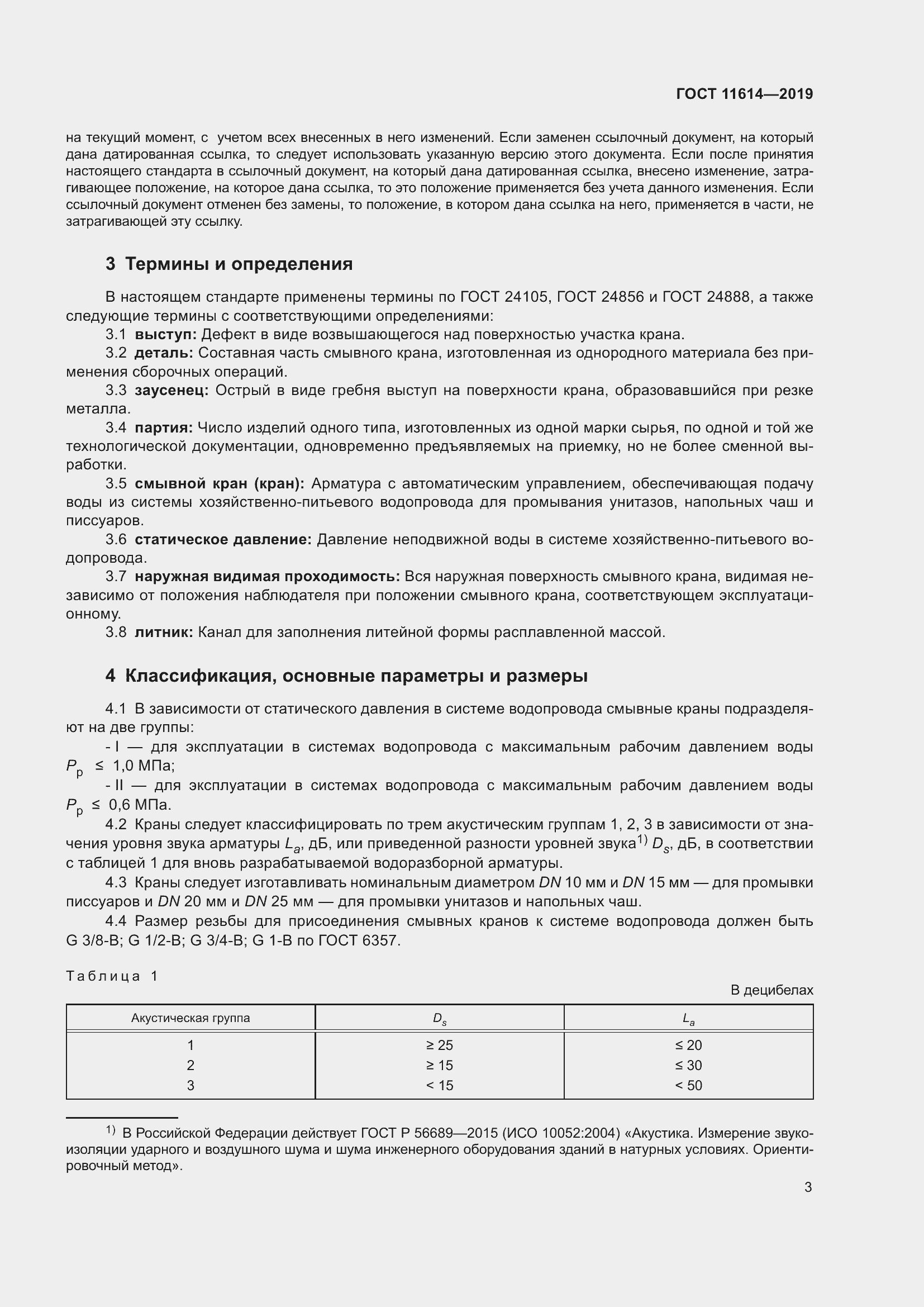 Страница 6 ГОСТ 11614-2019