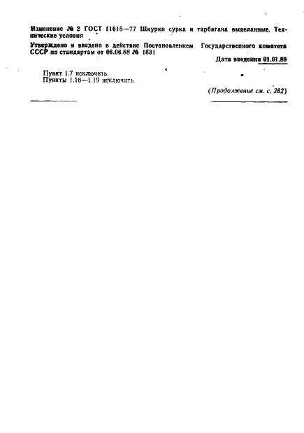 Страница 13 ГОСТ 11615-77