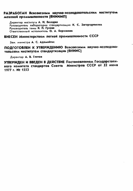 Страница 2 ГОСТ 11615-77