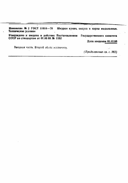 Страница 11 ГОСТ 11616-79