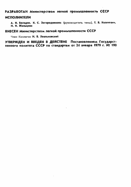 Страница 2 ГОСТ 11616-79