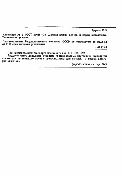 Страница 9 ГОСТ 11616-79