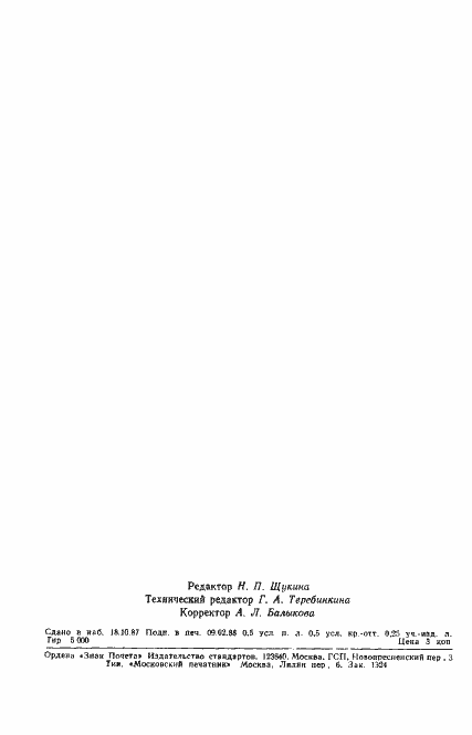 Страница 7 ГОСТ 11629-75